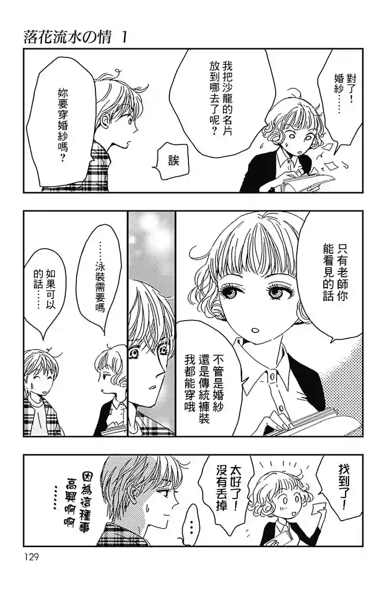 落花流水之情第04话