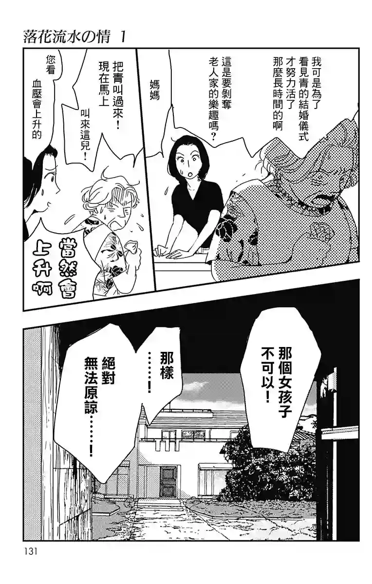 落花流水之情第04话