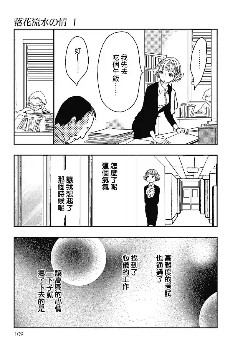 落花流水之情第04话