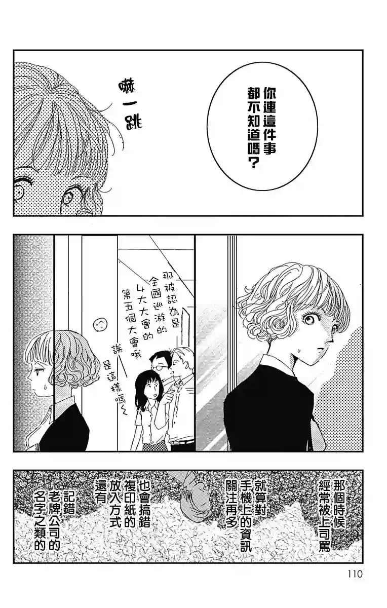 落花流水之情第04话