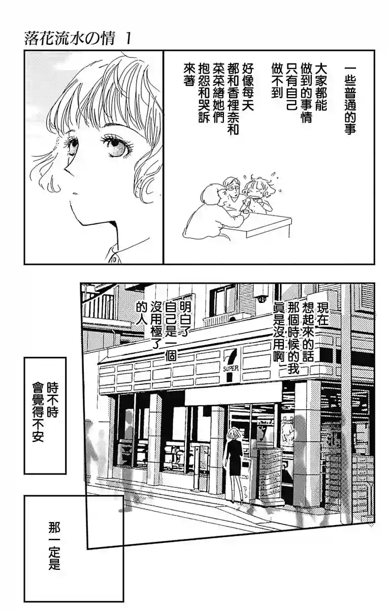 落花流水之情第04话