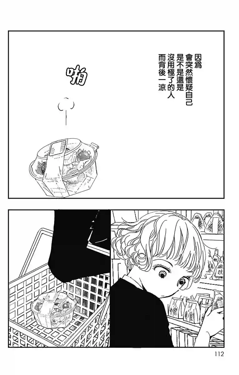 落花流水之情第04话