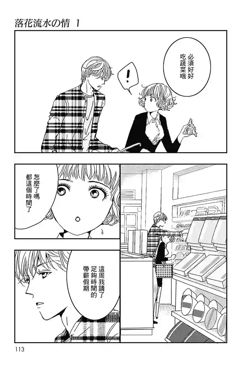 落花流水之情第04话