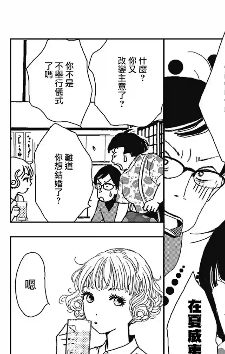 落花流水之情第05话