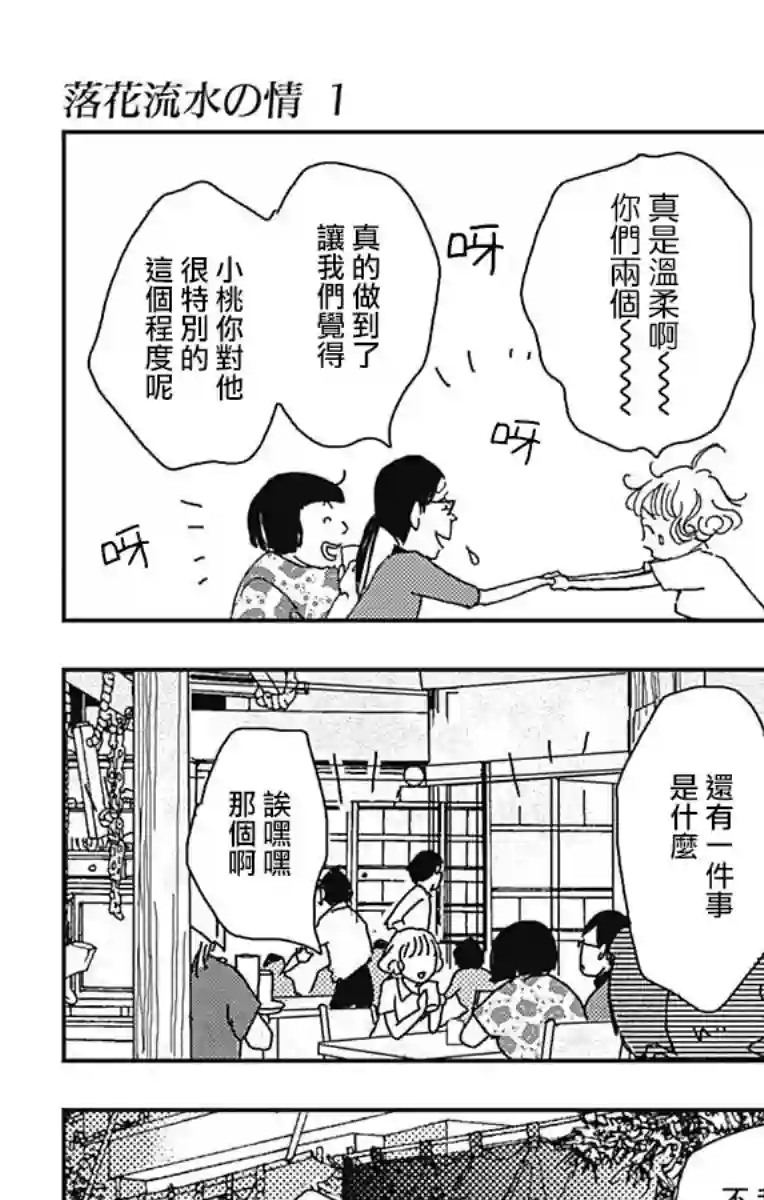 落花流水之情第05话