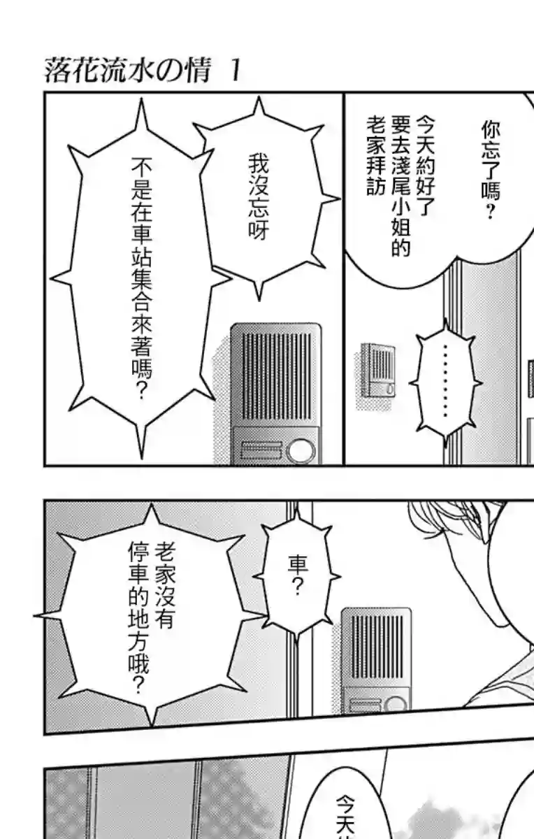 落花流水之情第05话