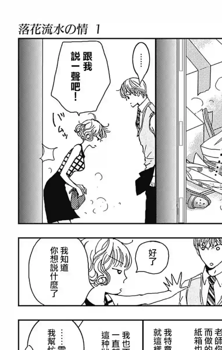 落花流水之情第05话