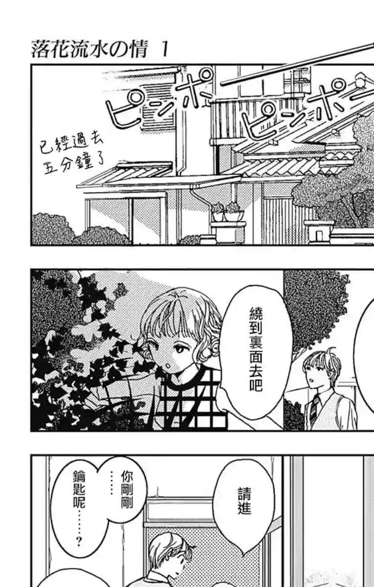 落花流水之情第05话