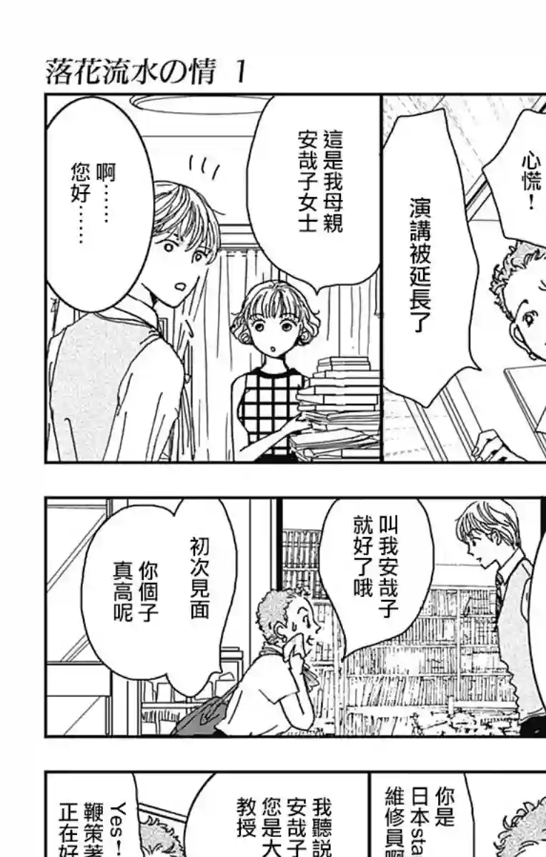 落花流水之情第05话