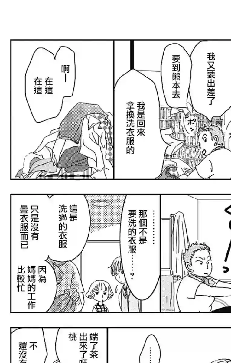 落花流水之情第05话