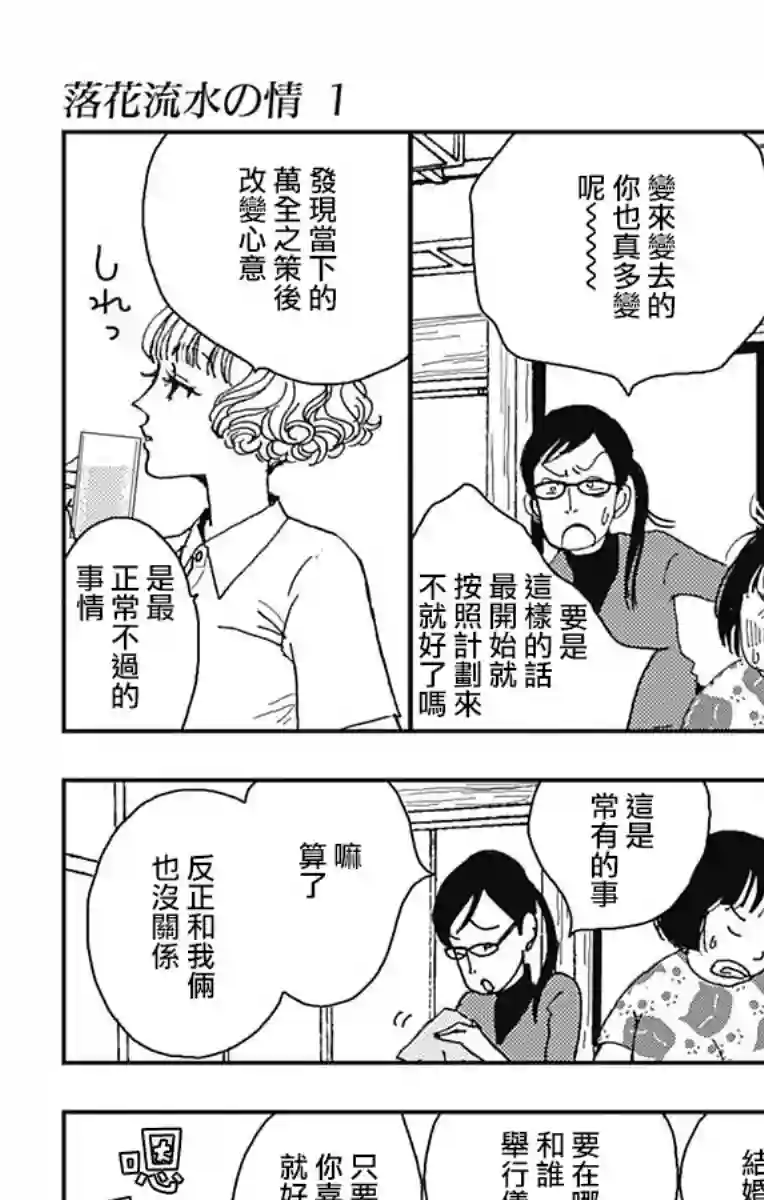 落花流水之情第05话