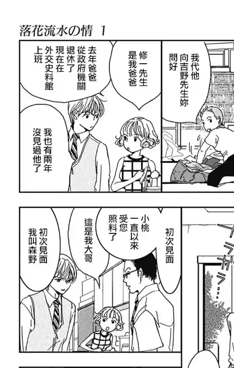 落花流水之情第05话