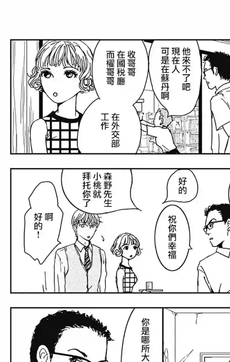 落花流水之情第05话