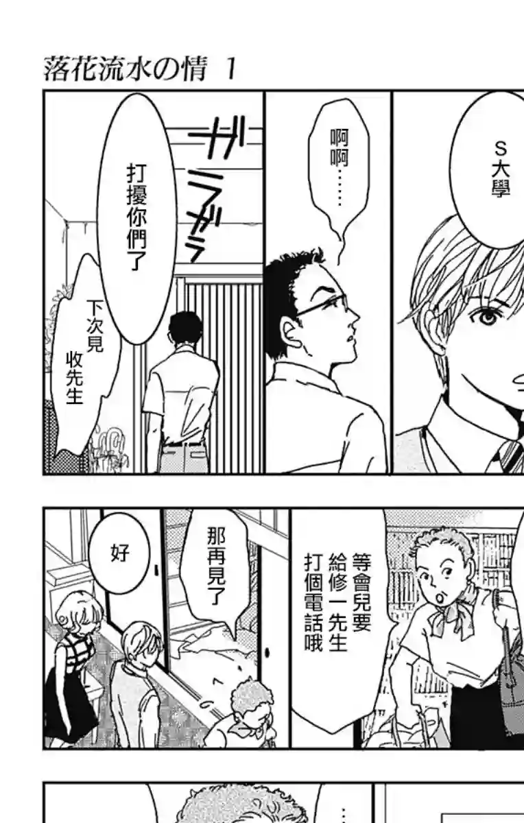 落花流水之情第05话