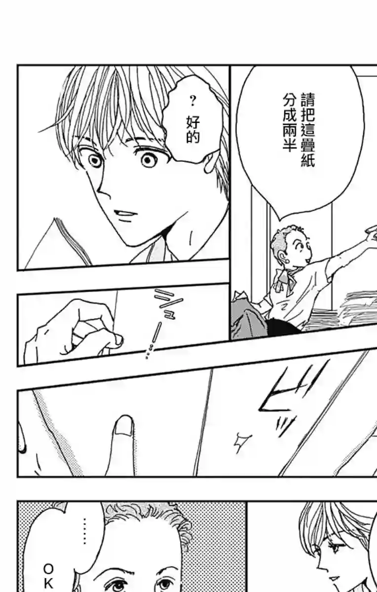 落花流水之情第05话