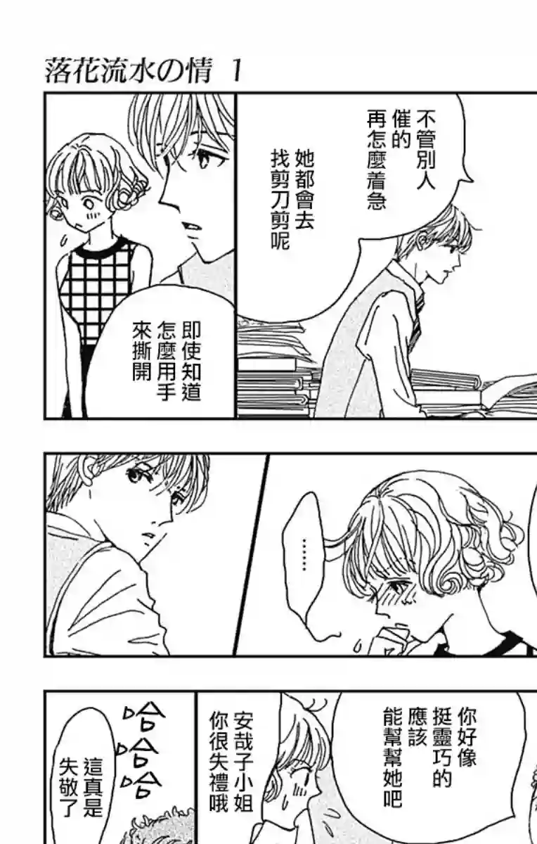 落花流水之情第05话