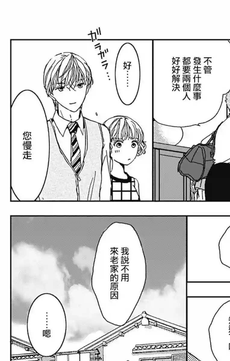 落花流水之情第05话