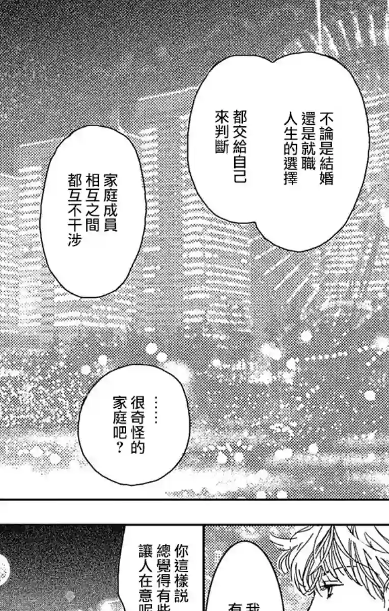 落花流水之情第05话