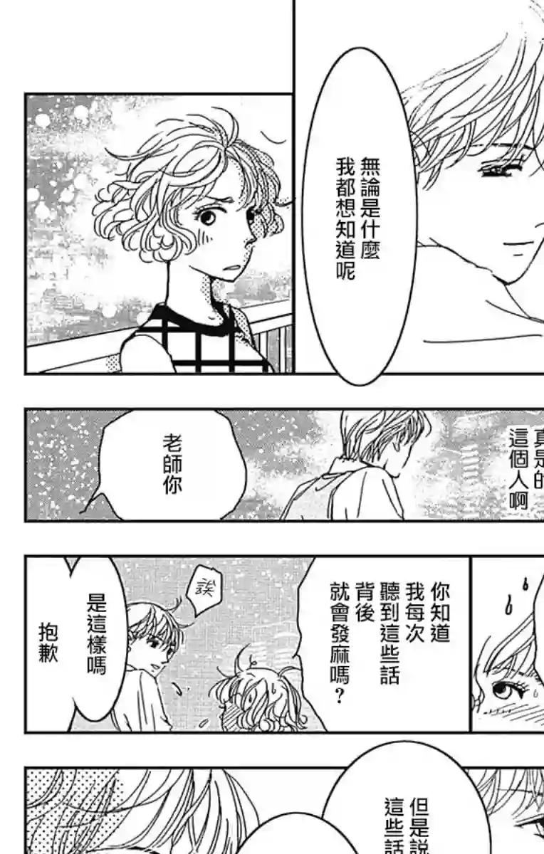 落花流水之情第05话