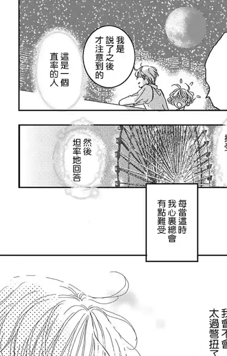 落花流水之情第05话