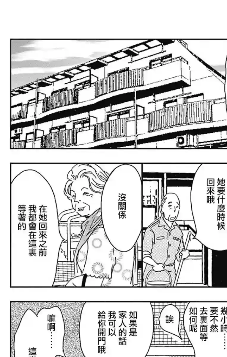 落花流水之情第05话