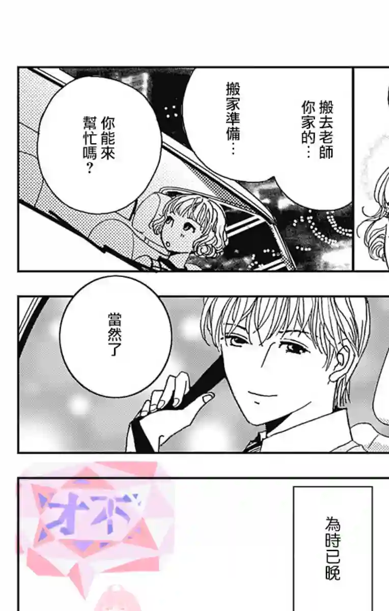 落花流水之情第05话