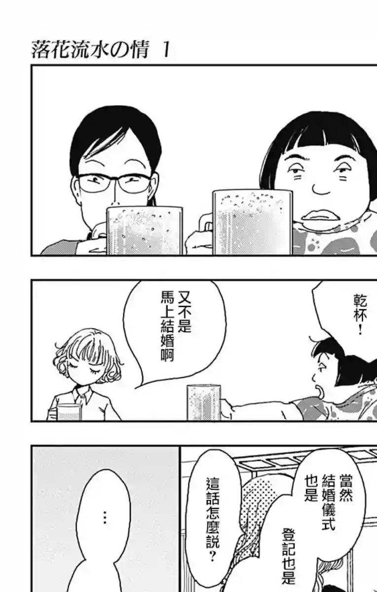 落花流水之情第05话