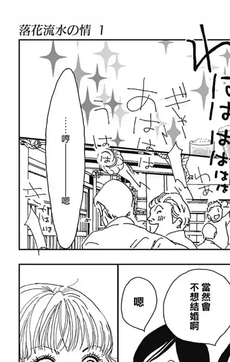 落花流水之情第05话