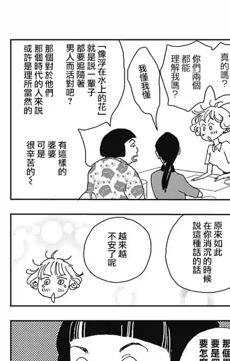 落花流水之情第05话