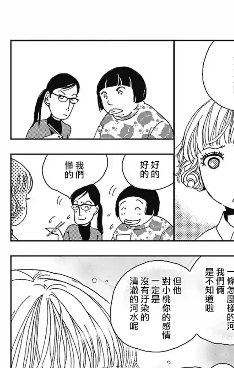 落花流水之情第05话