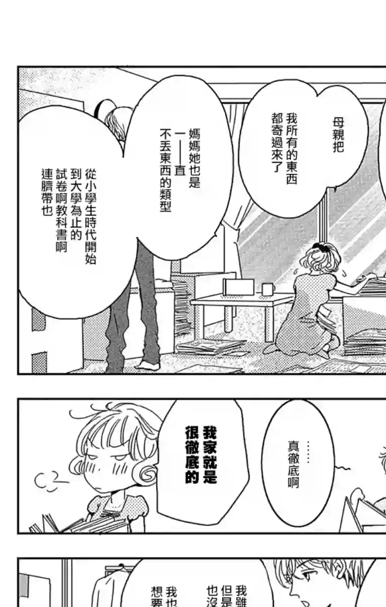 落花流水之情第06话