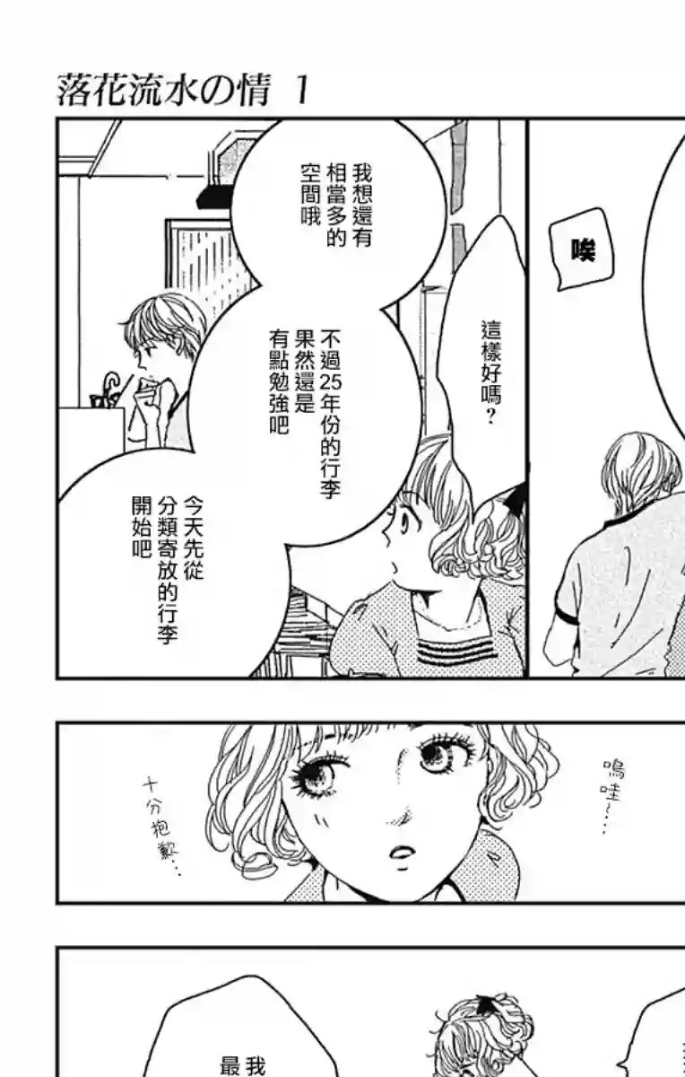 落花流水之情第06话