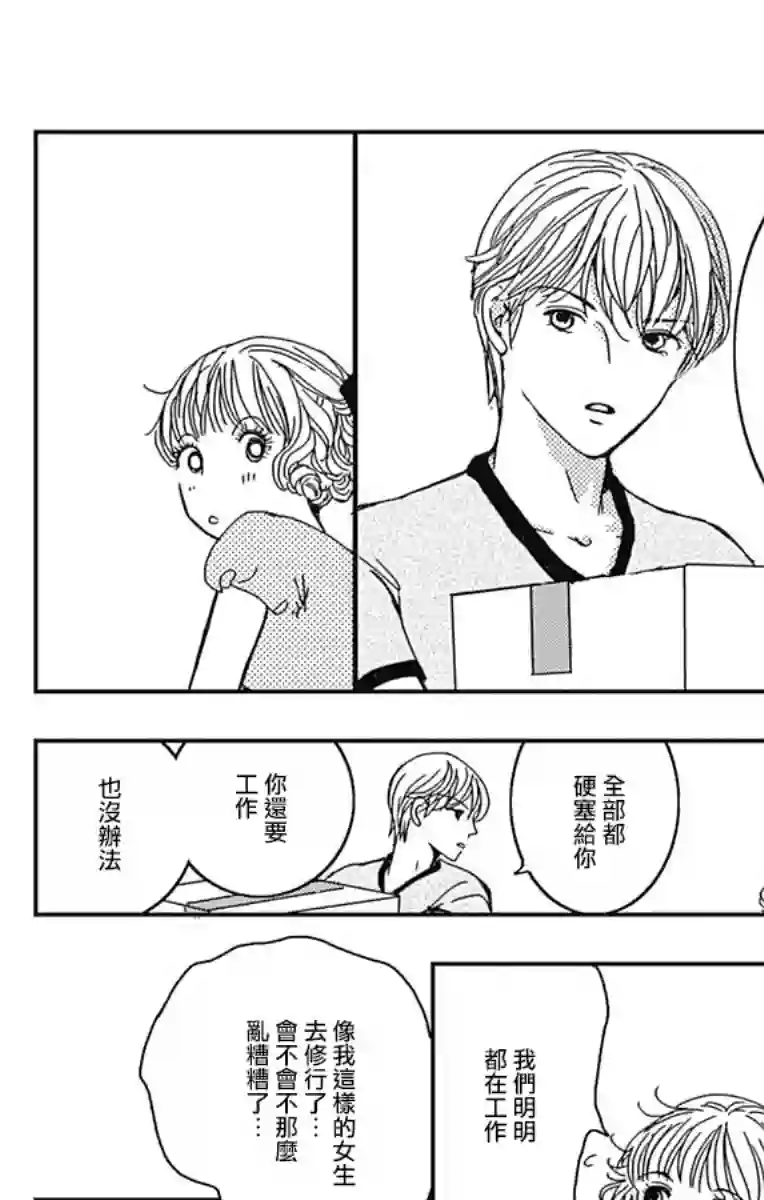 落花流水之情第06话