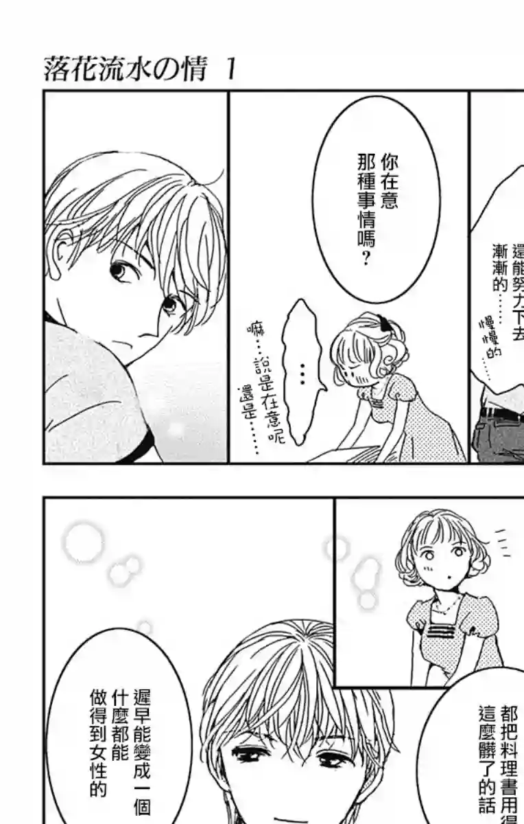 落花流水之情第06话