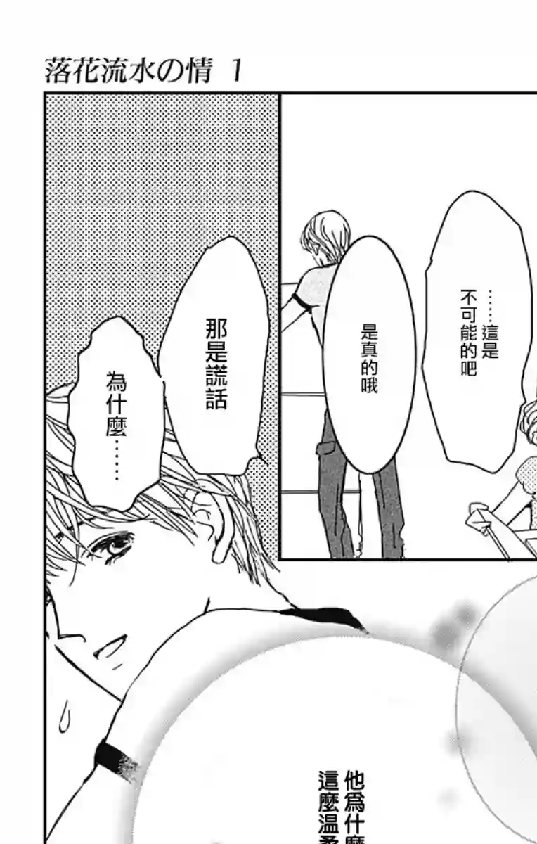 落花流水之情第06话