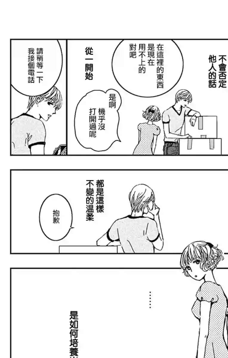 落花流水之情第06话