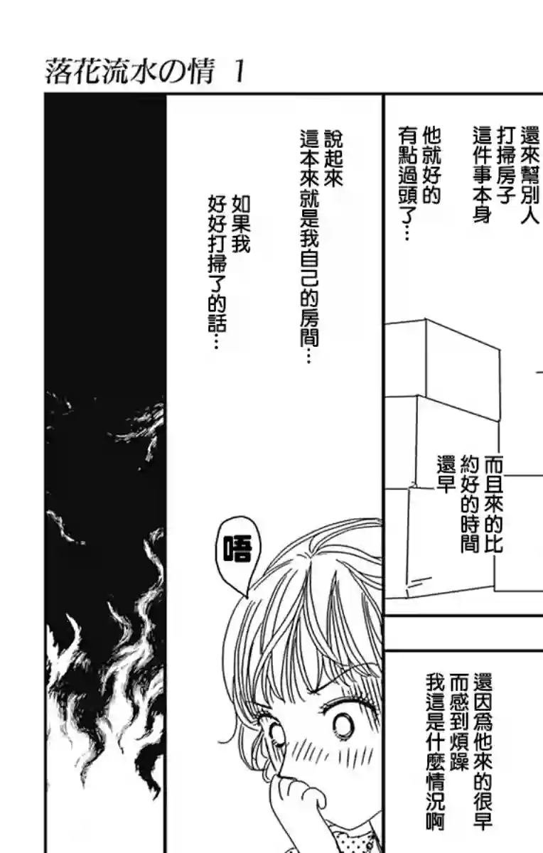 落花流水之情第06话