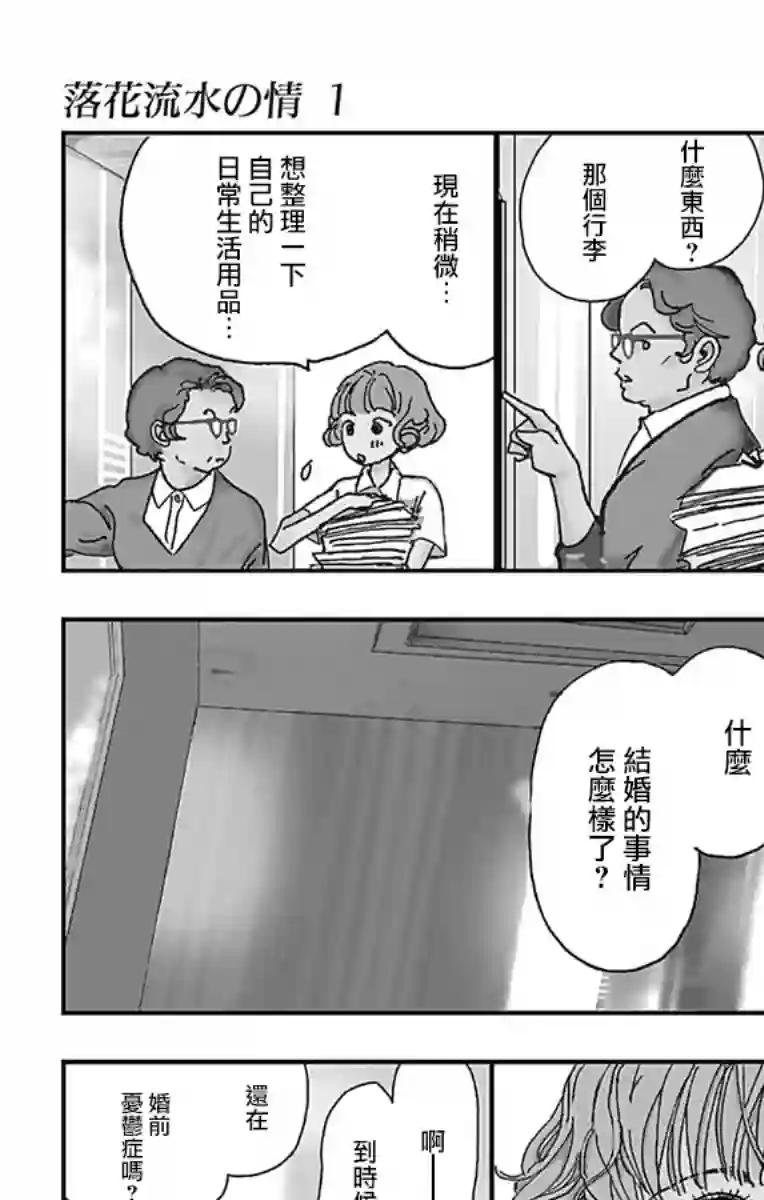 落花流水之情第06话