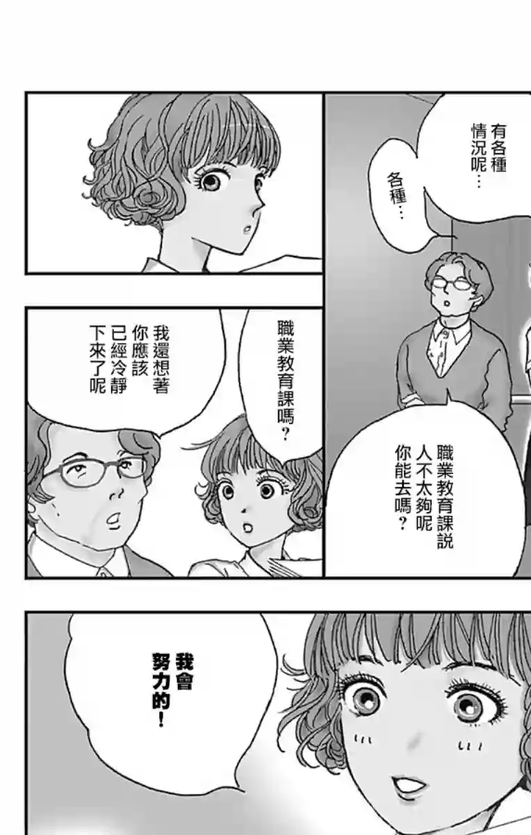 落花流水之情第06话