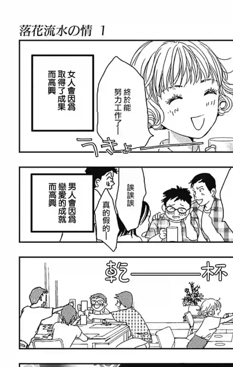 落花流水之情第06话