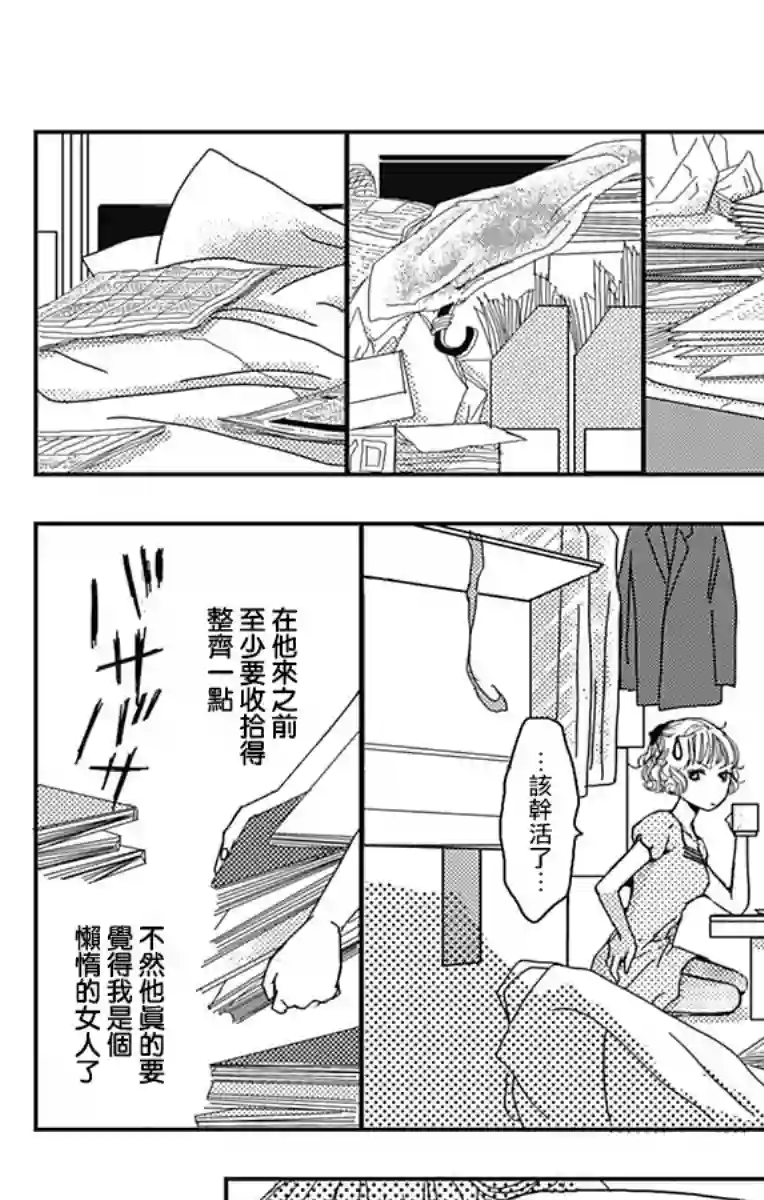 落花流水之情第06话