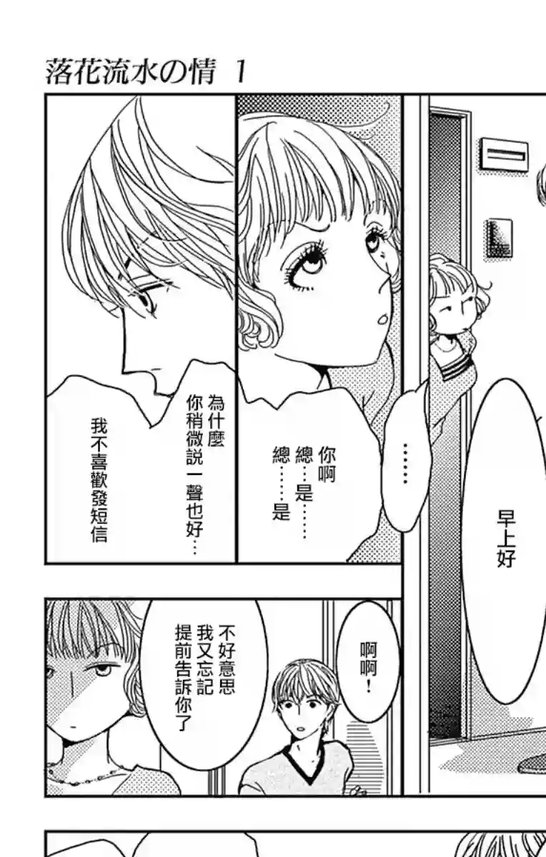 落花流水之情第06话