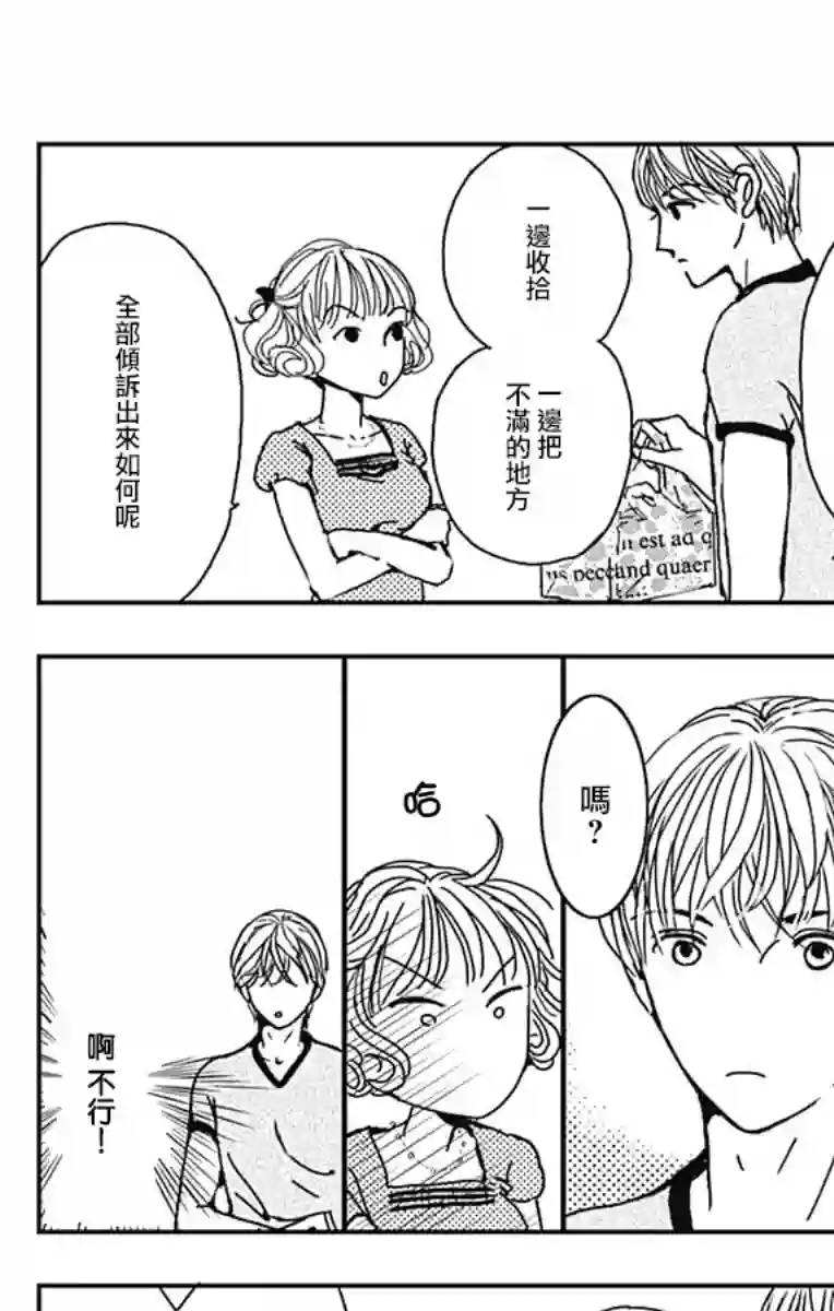 落花流水之情第06话