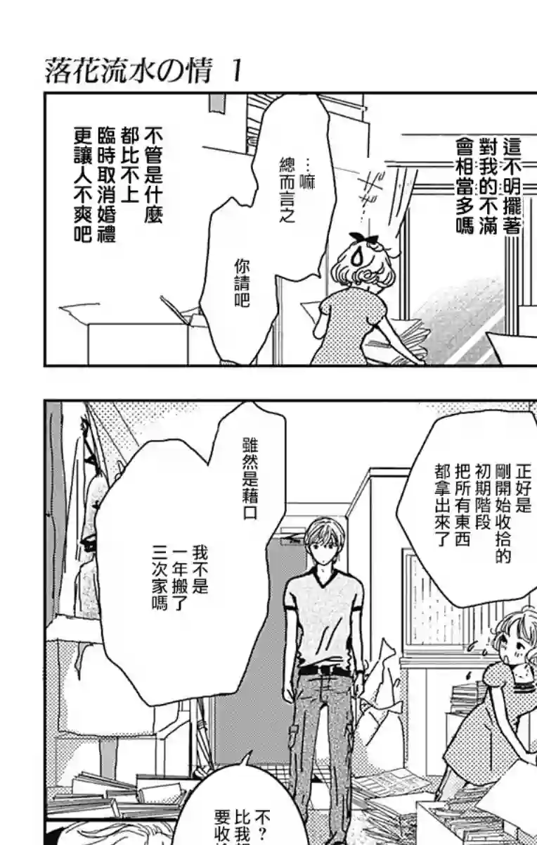 落花流水之情第06话