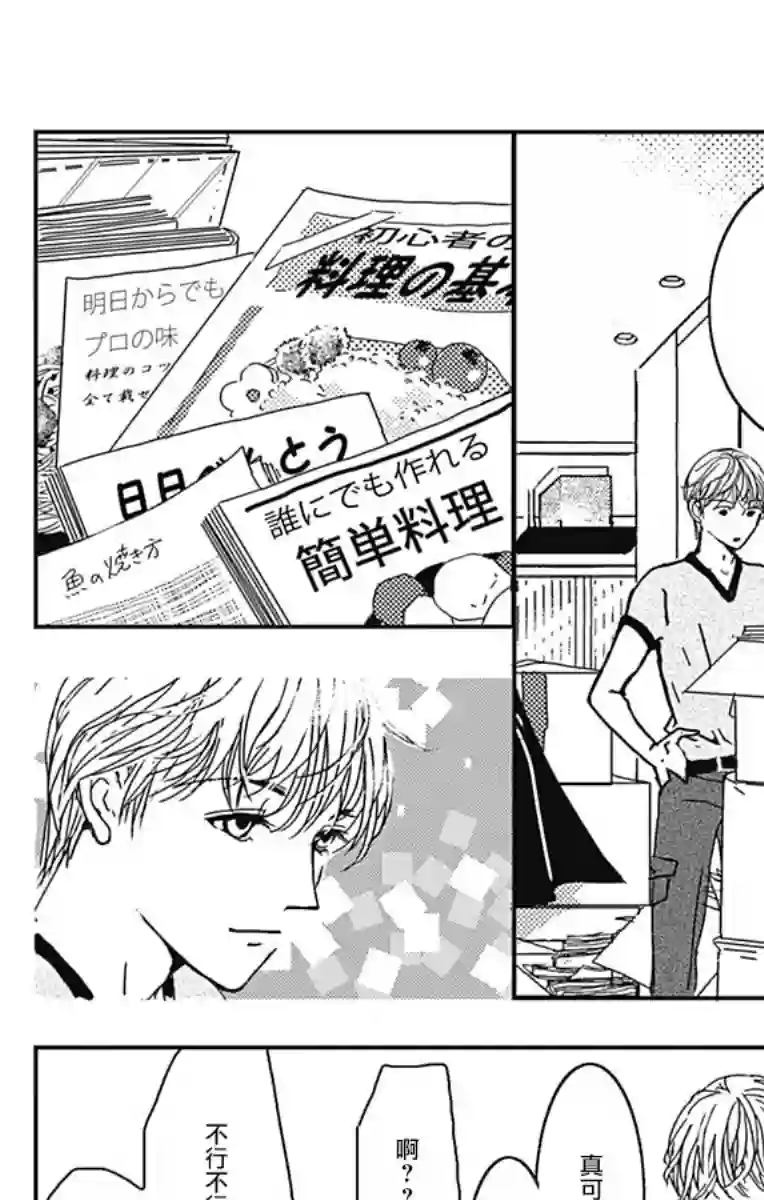 落花流水之情第06话