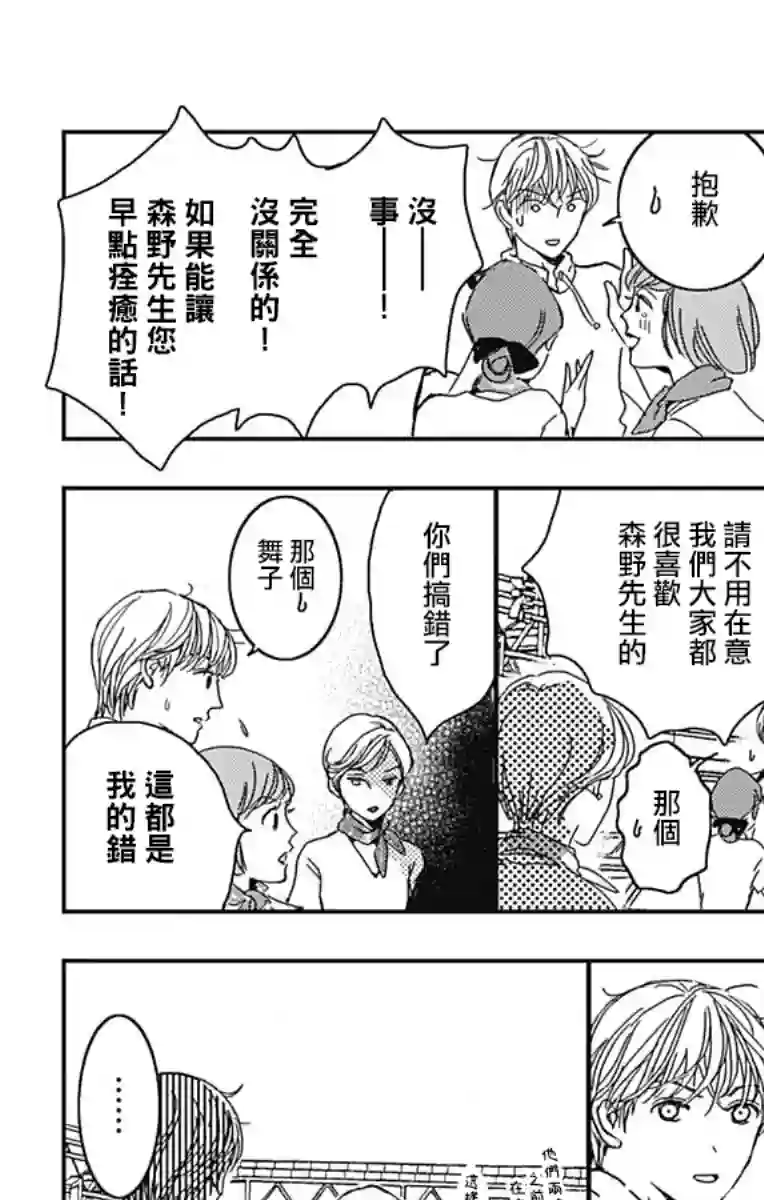 落花流水之情第07话