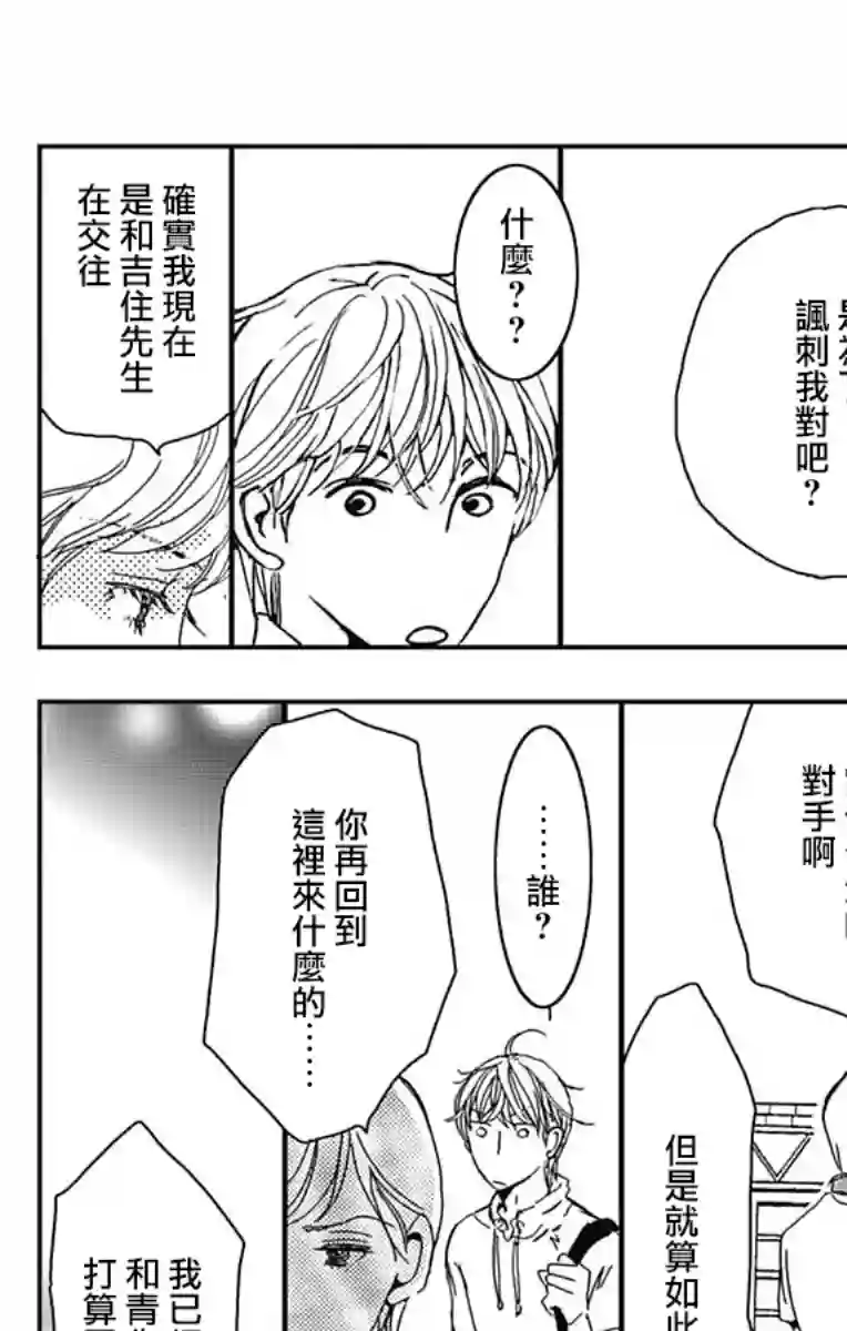 落花流水之情第07话