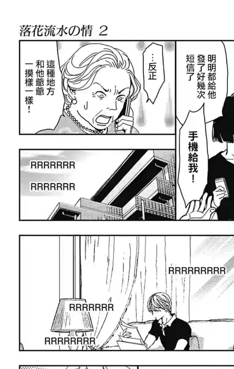 落花流水之情第07话