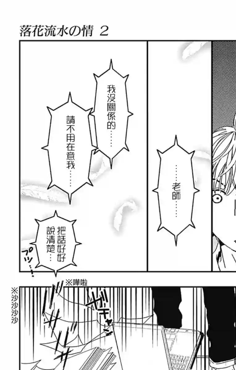 落花流水之情第07话