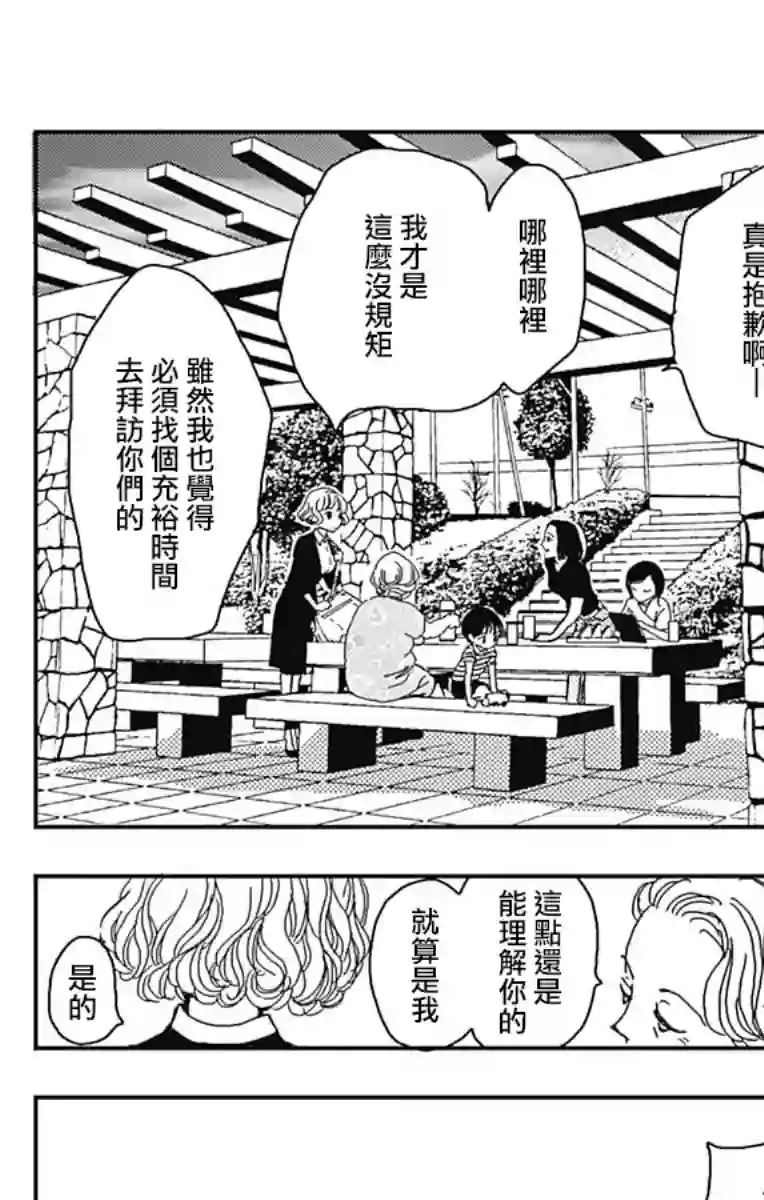 落花流水之情第07话